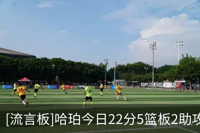 [流言板]哈珀今日22分5篮板2助攻2抢断，赛季至今场均得到20分